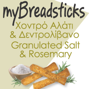 Gluten free breadsticks – Rosemary & Granulated Salt 120gr